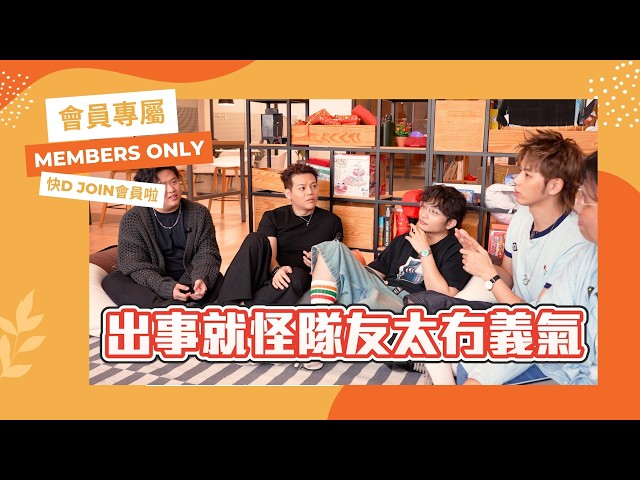 【會員限定】ERROR：成功就係靠呢幾個人，出事就怪隊友太冇義氣
