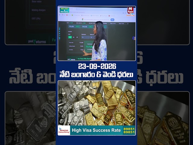 Today Gold Rate Updates 23-09-26 | Gold Price #gold #goldrate #ytshorts #shorts #fyp