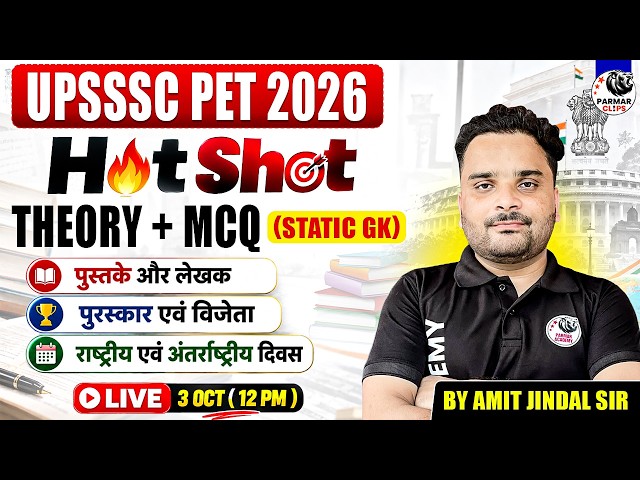 UPSSSC PET 2026 | STATIC GK के Top Questions | Theory + MCQ | Amit Jindal Sir