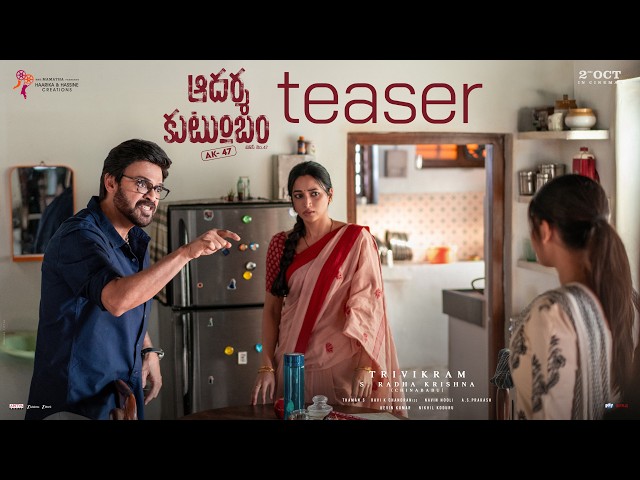 Aadarsha Kutumbam - #AK47 - OFFICIAL TEASER | Venkatesh, Srinidhi Shetty | Trivikram | Thaman S