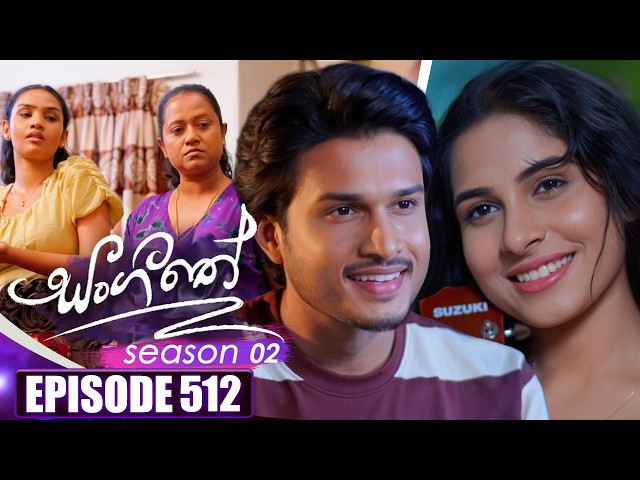 Sangeethe (සංගීතේ) | Season 02 | Episode 512 | 16th September | TV Derana