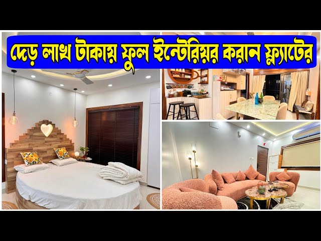 Get a full interior design for a flat for 1.5 lakh taka || Best Interior Designer Low Cost In Kol...