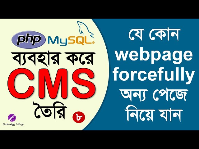 redirect php page to another page by using php header function | PHP Project Tutorial Bangla