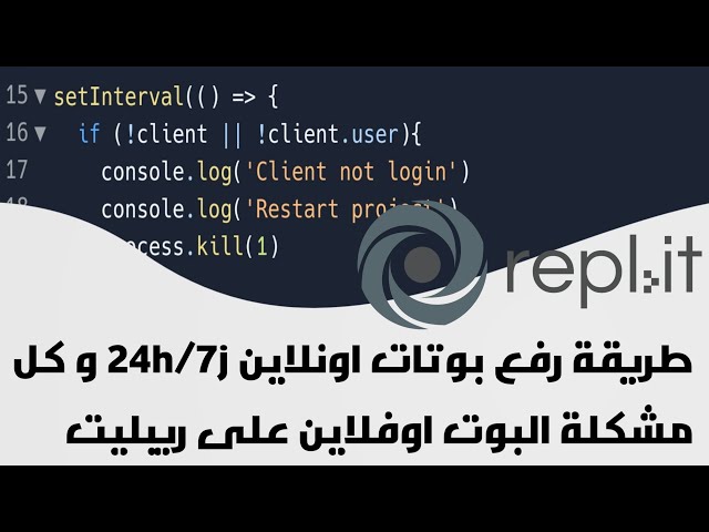 رفع بوتات اونلاين و حل مشكلة البوت اوفلاين على ريبليت