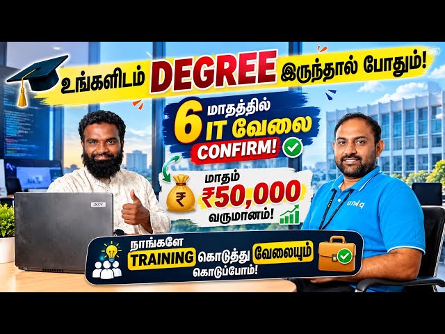 50000 Salary💻Degree இருந்தால் போதும்👩🏻‍🎓100% IT JOB Confirm💯how to get it jobs for freshers in tamil