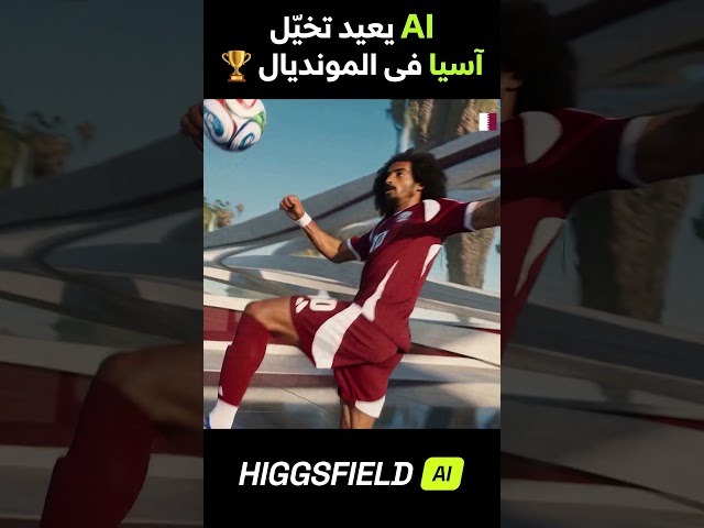 The World Cup as you've never seen it before 🏆🔥#WorldCup #Football #ArtificialIntelligence