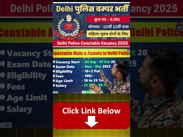Upcoming Government Job 2025 | Govt job vacancy 2025 #govtjobs #govtjob2025 #newgovtjob