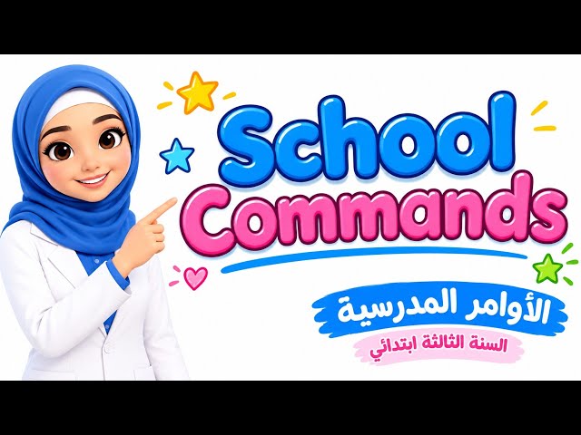 School Commands | First Lesson – 3PS Primary School 🇬🇧📚