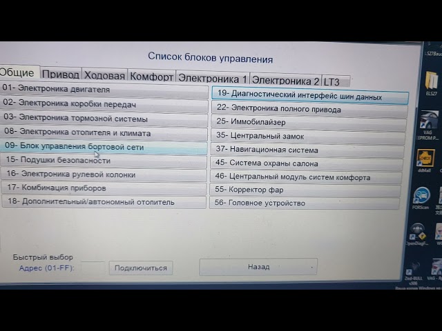 Работа авто сканера ВАСЯ ДИАГНОСТ