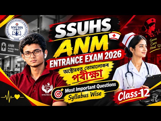 SSUHS ANM ENTRANCE EXAM CLASS 2026 || Important Questions For ANM Exam || Science Question 