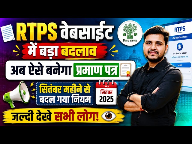 RTPS Website का बड़ी अपडेट अब इन प्रमाण पत्र को बनाने के लिए नहीं देना होगा दस्तावेज जल्दी देखे