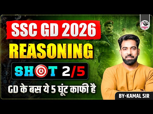 SSC GD 2026 | REASONING SHOT 2 | PARMAR'S 5 SHOT SERIES | BY KAMAL SIR