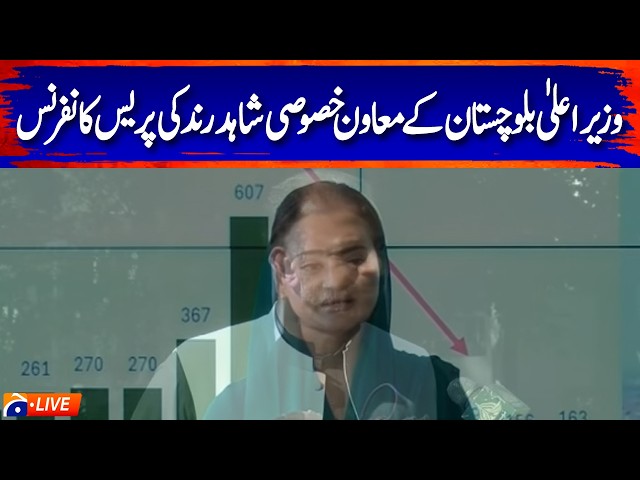🔴LIVE: CM Balochistan's Special Assistant Shahid Rind Press Conference in Quetta | Geo News