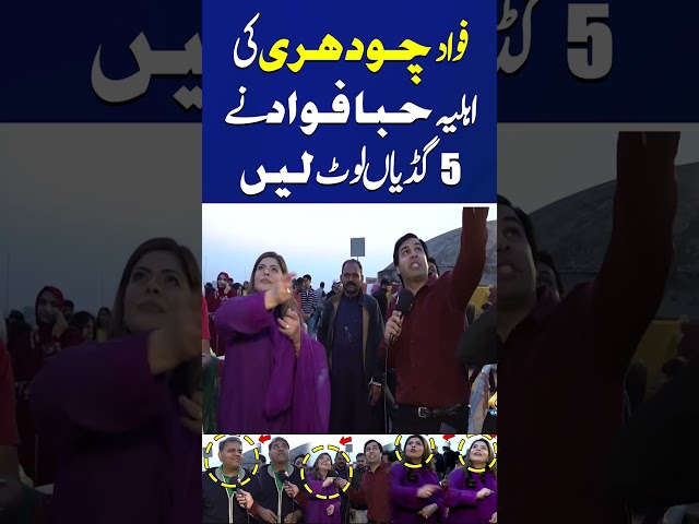 Fawad Chaudhry’s Wife Shocks Everyone with Amazing Kite Fighting Skills