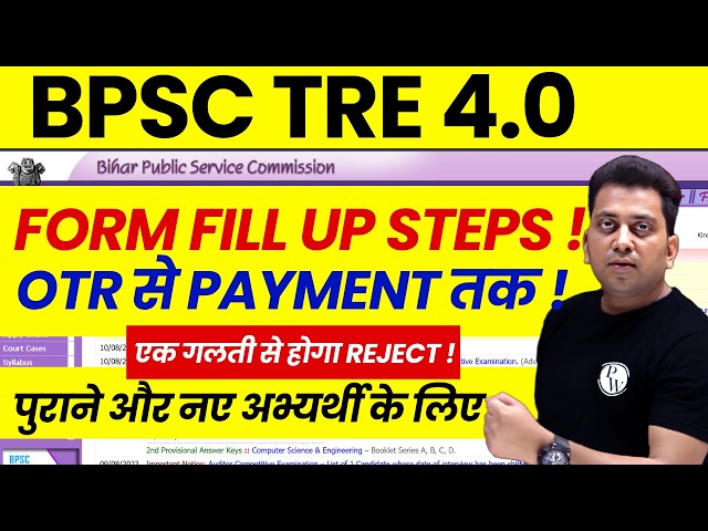 BPSC TRE 4.0 Form Fill Up Step by Step | How to Fill BPSC TRE 4.0 Form | BPSC TRE 4.0 Documents 2026