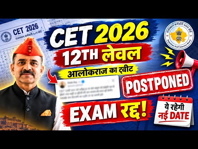 Cet 2026 Exam Postponed News/CET 12th level Exam Postponed/CET Exam Postponed Update/CET 2026 News 