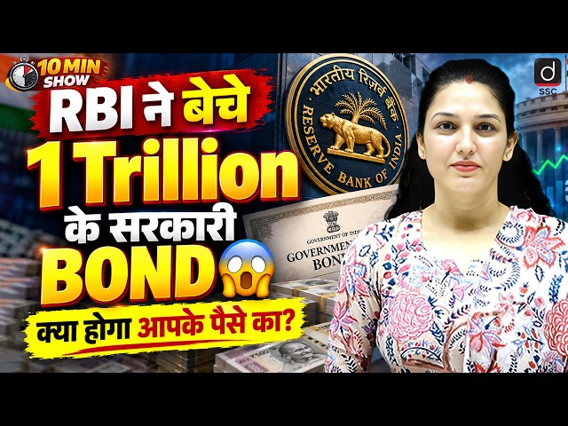 RBI Sells Bond Worth 1 Trillion | RBI's Big Move 😱 | आखिर क्यों बेच रहा है? 10 Min Show by Namu Mam
