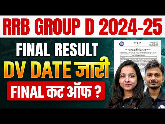 RRB Group D 2024 Final Result Out | Railway Group D Final Cut Off Zone Wise |RRB Group D Result 2025