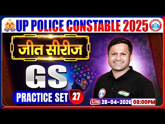 UP Police GS Class | UP Police GS Practice Set 27 | UPP GS MCQs | UP Police Constable GS 2026