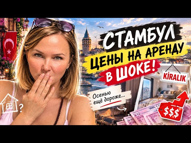 ISTANBUL🫣 🇹🇷RENTAL PRICES🤯