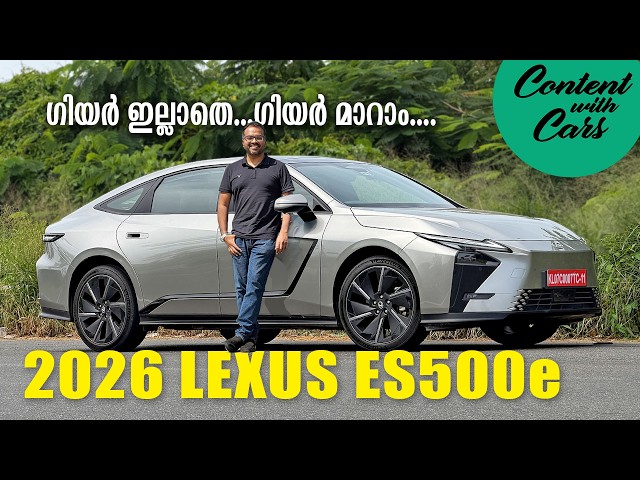 Lexus ES500e | Content with Cars | Malayalam Review