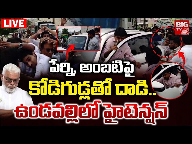 వైసీపీ నేతలను ఉరికించి ఉరికించి.. LIVE | Amaravati farmers Vs YSRCP Leaders | BIG TV
