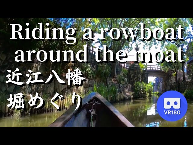 VR180 Tour the moat in Omihachiman on a rowboat