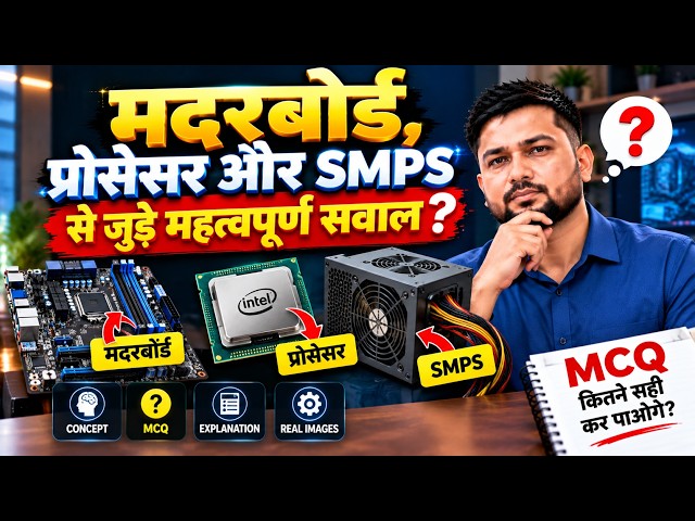 Motherboard, Processor & SMPS MCQ | Computer Fundamentals Important Questions | Live Class I