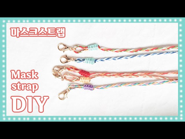 마스크스트랩 만들기 DIY 키트 (완전 쉬움!!!) 학교/기관 단체주문폭발ㅎ