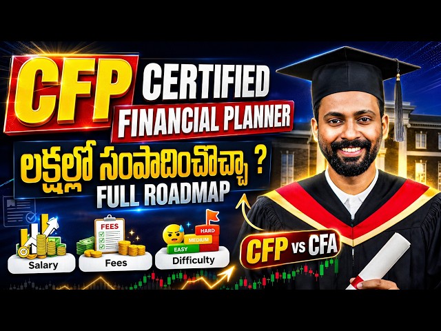 🟢 CFP Certified Financial Planner లక్షల్లో సంపాదించొచ్చా ? CFP Full Road Map | #assetwave
