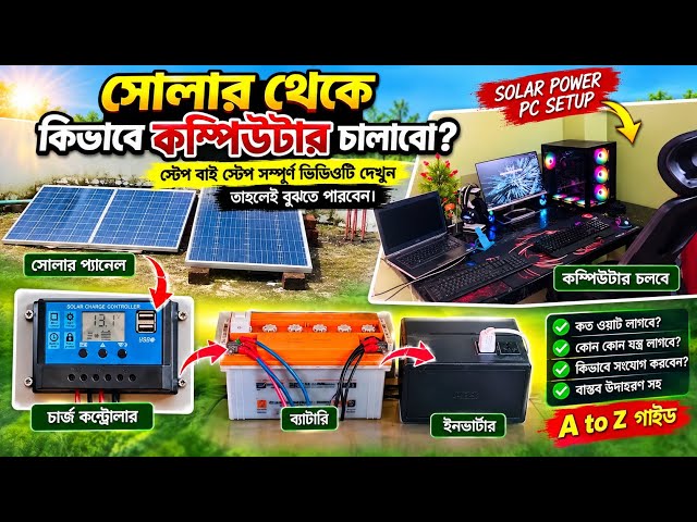 How to Run Your Computer on Solar Power? | Ways to Power a Computer with Solar! | Solar Powered C...
