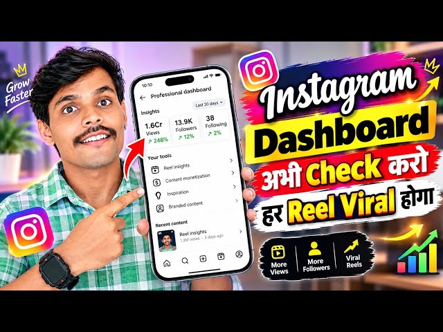 Instagram Dashboard Check Karen | Har Reel Viral Hoga 🔥 Insta Dashboard Tips ✅ 