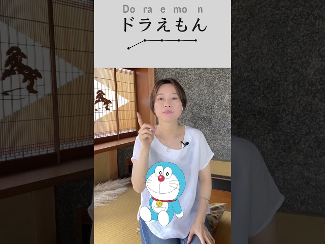 How to pronounce Doraemon | ドラえもん | どらえもん | #Shorts