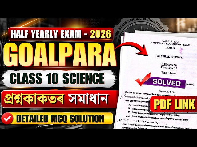 Class 10 Half Yearly 2026 General Science Question Paper Solution | Goalpara | HSLC | Let's Approach
