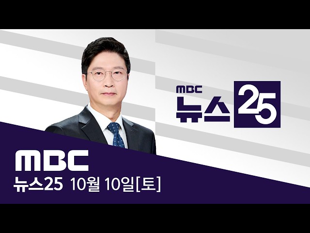 'Flash' and soaring, then 'Bang'... 'Hypersonic' missile photos released - [LIVE] MBC News 25 Oct...