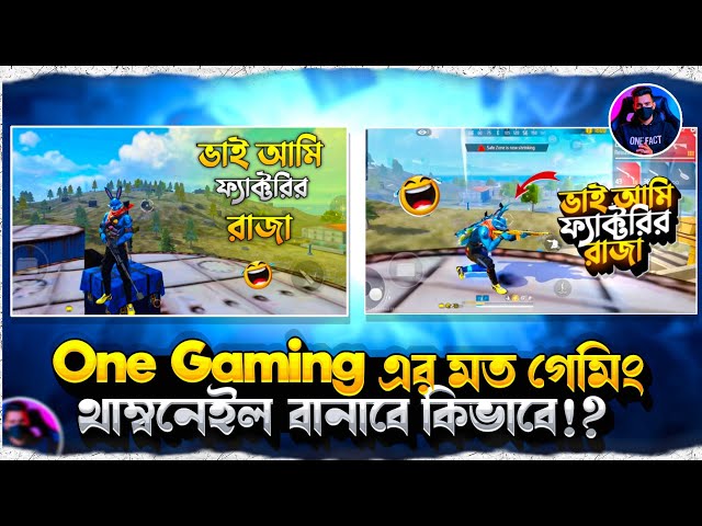 ONE GAMING এর মত গেমিং থাম্বনেইল বানাবে কিভাবে!? 🤯 Free Fire Gaming Thumbnail Make Tutorial 
