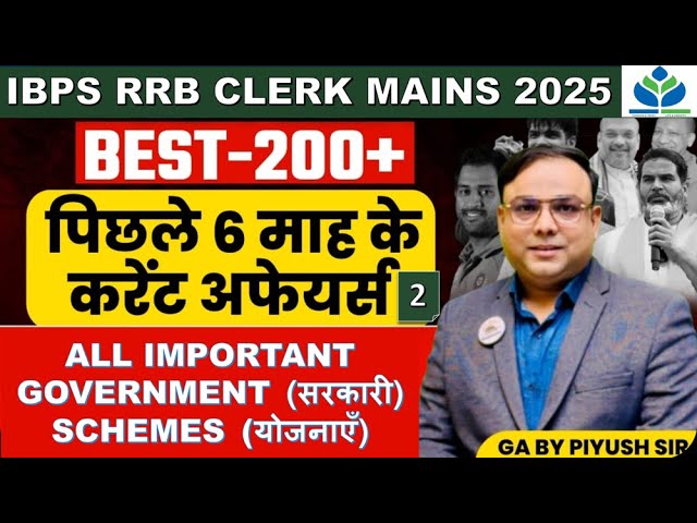 IBPS RRB CLERK MAINS 2026 | Last 6 Months Current Affairs All Important Government Schemes Yojnayein