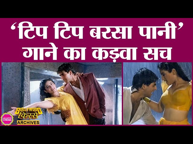 Akshay Kumar, Raveena Tandon स्टारर Mohra की making के अनसुने किस्से। Bollywood Kisse। Tu Cheez Badi