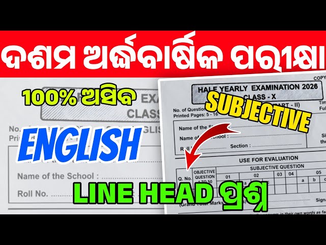 10th Class Halfyearly Exam 2026 English Question Paper | Class 10 English Subjective Real Question |