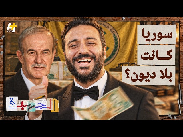 كم كان دين سوريا عند وفاة حافظ الأسد؟
