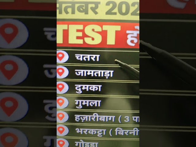 JTET MEGA TEST CENTER || जितना अधिक रिवीजन, उतनी अच्छी रिजल्ट