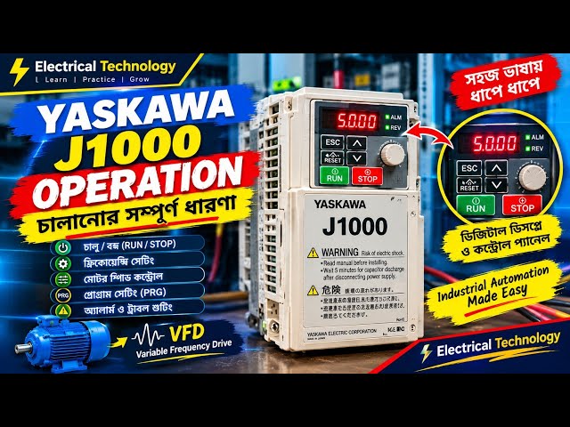 YASKAWA J1000 Operation সম্পূর্ণ ধারণা | RUN/STOP & Frequency Control | VFD Tutorial বাংলা