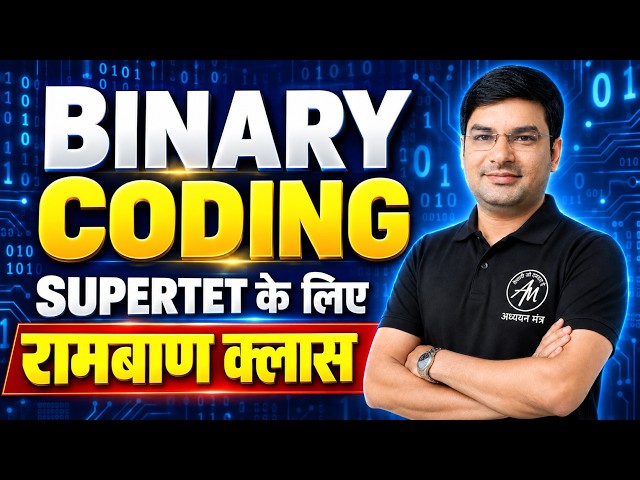 Binary Coding Reasoning 🔥 | SUPERTET 2026 के लिए रामबाण क्लास | Adhyayan Mantra