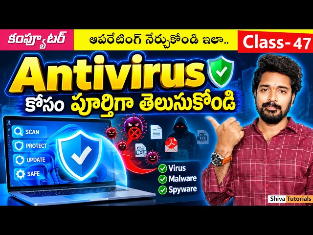 What is Antivirus in Computer | How It Protects Your Computer | Computer Classes Telugu | 47