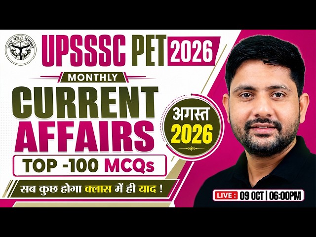 UPSSSC PET 2026 | Monthly Current Affairs | August Top MCQs | August Current Affairs | Ankit Sir
