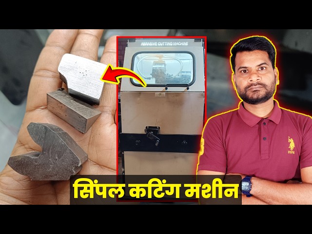 मेटालर्जिकल सैंपल कटिंग मशीन | metallurgical sample cutting machine | sample cutter machine |