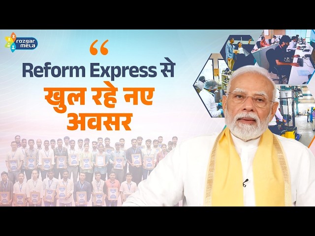 Keeping the reform express on full speed - here’s how PM assured the youth of opportunities!