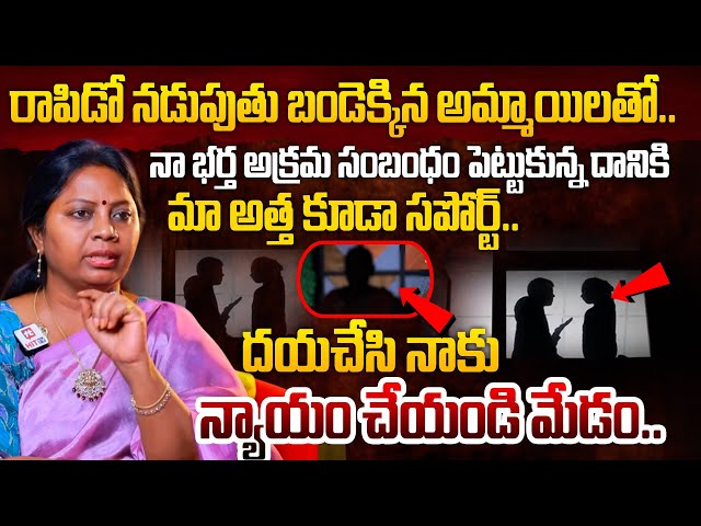 అక్రమ సంబంధం పెట్టుకున్న దానికి మా అత్త కూడా సపోర్ట్..| Adalath With Advocate Ramya @HITTVOFFICIAL