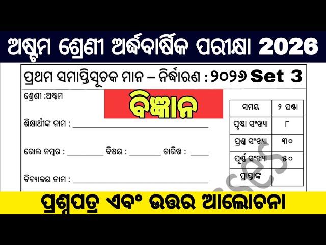 8th class half yearly exam 2026 question paper / 8 class half yearly exam 2026 science