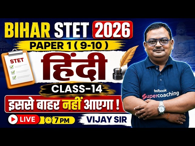 STET Hindi Paper 1 | Bihar STET Hindi Class 12 | Bihar STET Hindi | STET Hindi By Vijay Sir